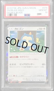 PSA10】カビゴン R 076/095 ダブルブレイズ ながらぐい カナヘイ