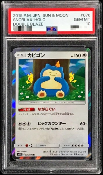 画像1: 〔PSA10鑑定済〕カビゴン【R】{076/095} (1)
