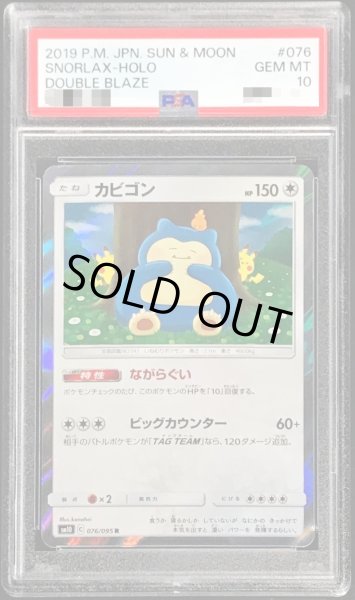 画像1: 〔PSA10鑑定済〕カビゴン【R】{076/095} (1)