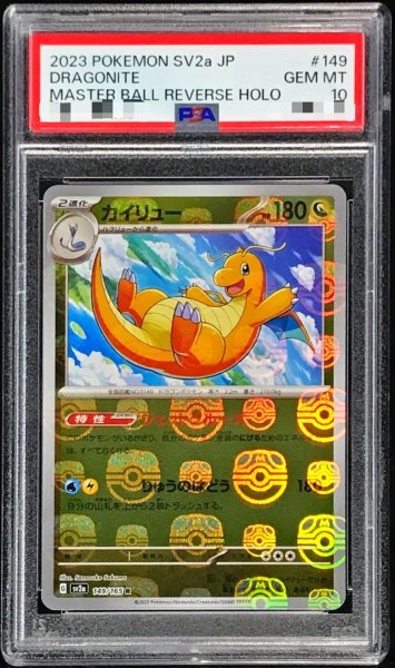 画像1: 〔※状態難/PSA10鑑定済〕カイリュー(マスターボールミラー)【R】{149/165} (1)