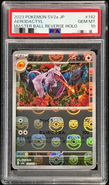 画像1: 〔PSA10鑑定済〕プテラ(マスターボールミラー)【R】{142/165} (1)