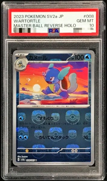 画像1: 〔※状態難/PSA10鑑定済〕カメール(マスターボールミラー)【U】{008/165} (1)