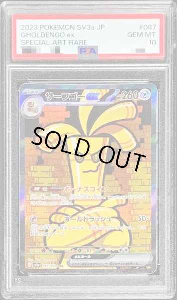 PSA10鑑定済〕サーフゴーex【SAR】{087/062}