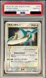 画像1: 〔※状態難/PSA10鑑定済〕ラティオス☆(1ED)【☆】{066/082} (1)