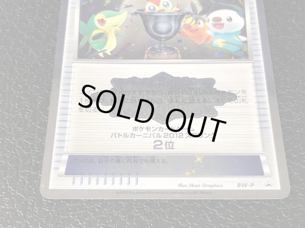 画像4: 〔状態A-〕ビクトリーカップ(バトルカーニバル2012スプリング・2位)【P】{BW-P} (4)