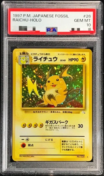 画像1: 〔※状態難/PSA10鑑定済〕ライチュウ LV.45【★】{旧裏} (1)