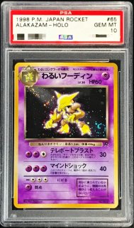 PSA10鑑定済〕ロケット団参上！【-】{旧裏}