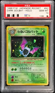 PSA10鑑定済〕アーゴヨン＆アクジキングGX(SA)【SR】{102/095}