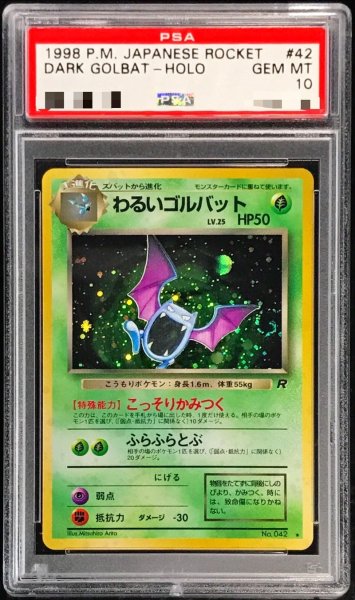 画像1: 〔PSA10鑑定済〕わるいゴルバット LV.25【★】{旧裏} (1)