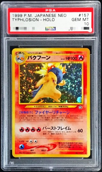 画像1: 〔PSA10鑑定済〕バクフーン LV.55(エラー版)【★】{旧裏} (1)