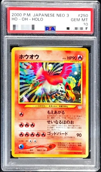 画像1: 〔※状態難/PSA10鑑定済〕ホウオウLV.45【-】{旧裏} (1)