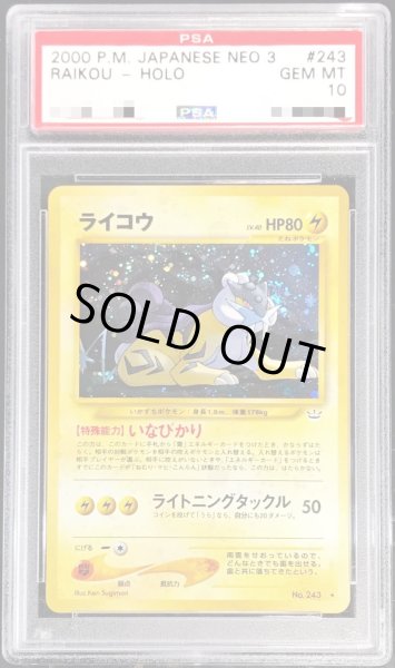 画像1: 〔PSA10鑑定済〕ライコウLV.40【-】{旧裏} (1)