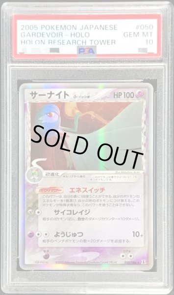 画像1: 〔※状態難/PSA10鑑定済〕サーナイトδ-デルタ種【-】{050/086} (1)