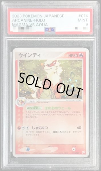 画像1: 〔PSA9鑑定済〕ウインディ【-】{014/080} (1)