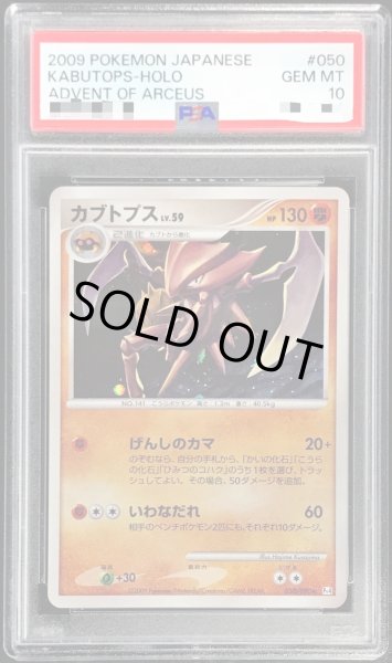 画像1: 〔PSA10鑑定済〕カブトプスLV.59【-】{050/090} (1)