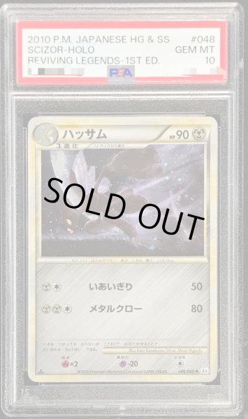 画像1: 〔PSA10鑑定済〕ハッサム【-】{048/080} (1)