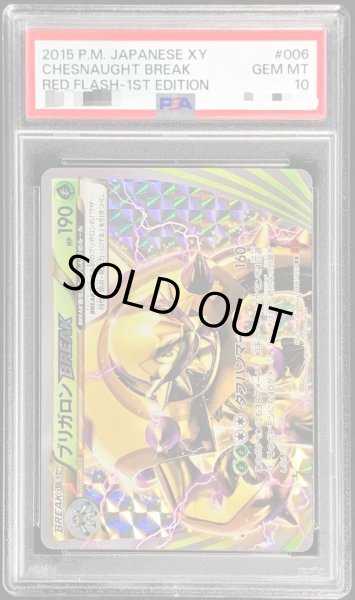 PSA10鑑定済〕ブリガロンBREAK【RR】{006/059}