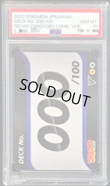 画像1: 〔PSA10鑑定済〕スタートデッキ100 NO.000【-】{-} (1)