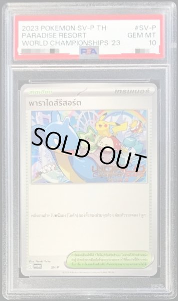 画像1: 〔PSA10鑑定済〕パラダイスリゾート(タイ語版)【P】{SV-P} (1)