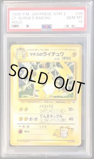 ライチュウ　10枚 PSA10鑑定済〕ライチュウGX【SR】{074/072}