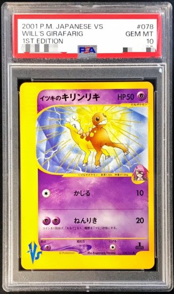 画像1: 〔PSA10鑑定済〕イツキのキリンリキ(VS)【-】{078/141} (1)