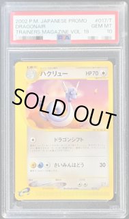 ハクリュー PROMO T - トレーナーズマガジンプロモ017/T eカード