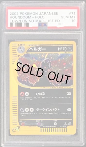 画像1: 〔PSA10鑑定済〕ヘルガー(カードe)【-】{071/092} (1)