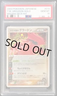 マグマ団のグラードン 貴重品 PROMO マグマ団のグラードン 買取 | [S8a-P] プロモカードパック