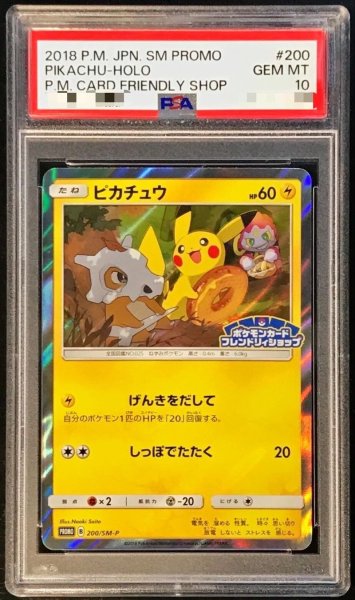 画像1: 〔※状態難/PSA10鑑定済〕ピカチュウ【P】{200/SM-P} (1)