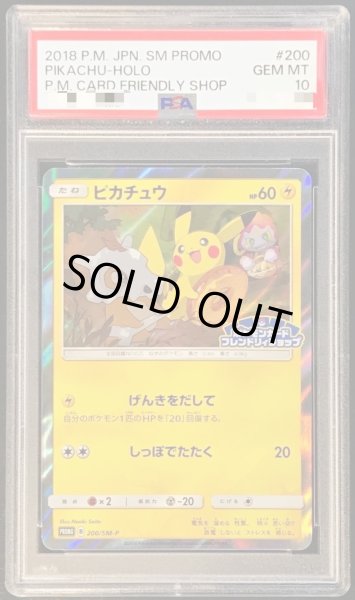 画像1: 〔PSA10鑑定済〕ピカチュウ【P】{200/SM-P} (1)