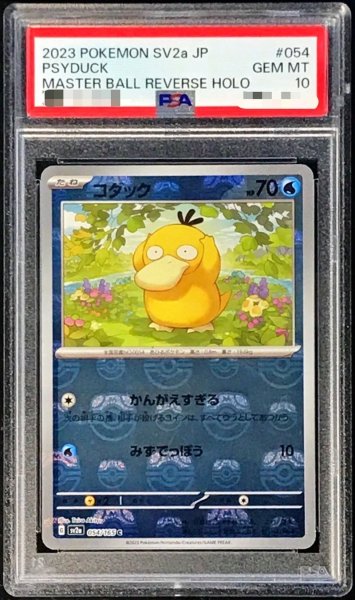 画像1: 〔※状態難/PSA10鑑定済〕コダック(マスターボールミラー)【C】{054/165} (1)