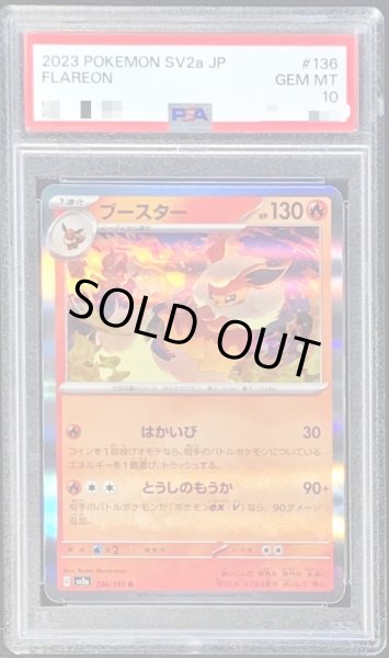 PSA10鑑定済〕ブースター【R】{136/165}