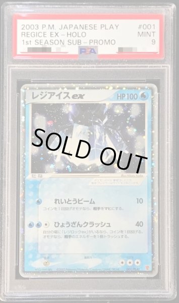 画像1: 〔PSA9鑑定済〕レジアイスex【P】{001/PLAY} (1)