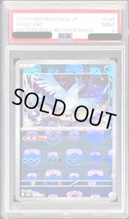 PSA9鑑定済〕フリーザー(マスターボールミラー)【R】{144/165}