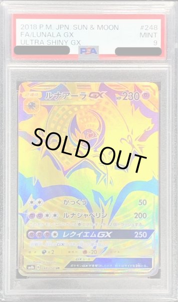 画像1: 〔PSA9鑑定済〕ルナアーラGX【UR】{248/150} (1)