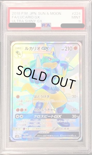 PSA9鑑定済〕ルカリオGX【SSR】{224/150}