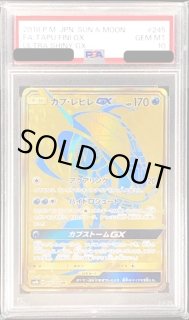 カプ・レヒレGX[UR](SM8b-245/150) | ポケモンカードゲーム