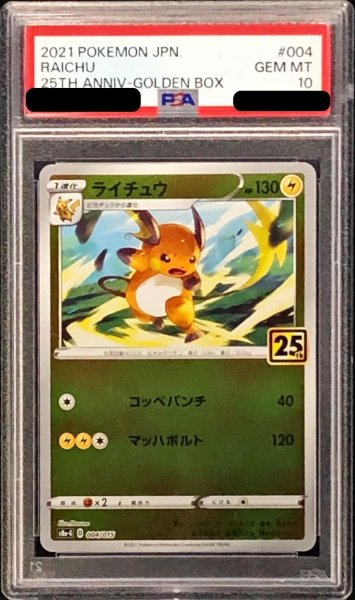 画像1: 〔PSA10鑑定済〕ライチュウ【-】{004/015} (1)