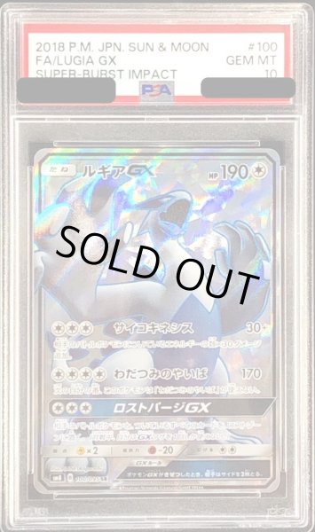 画像1: 〔PSA10鑑定済〕ルギアGX【SR】{100/095} (1)