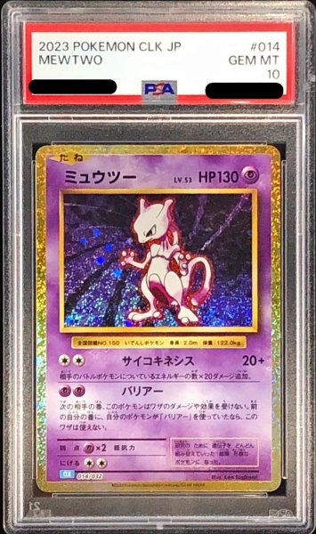 画像1: 〔PSA10鑑定済〕ミュウツー(Classicキラ)【-】{014/032} (1)