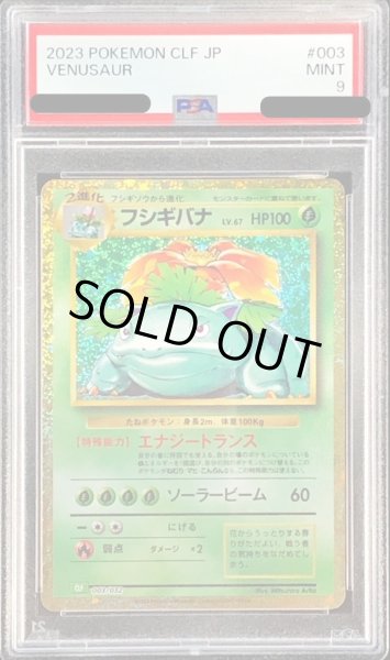 画像1: 〔PSA9鑑定済〕フシギバナ(Classicキラ)【-】{003/032} (1)