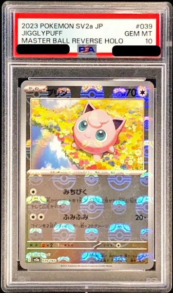 画像1: 〔PSA10鑑定済〕プリン(マスターボールミラー)【C】{039/165} (1)