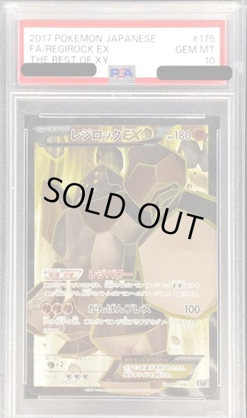 画像1: 〔PSA10鑑定済〕レジロックEX(SR仕様)【-】{175/171} (1)