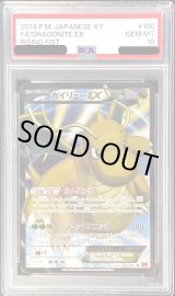 PSA10鑑定済〕カイリューEX【SR】{100/096}