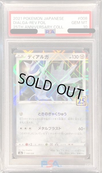画像1: 〔PSA10鑑定済〕ディアルガ(25thミラー)【-】{008/028} (1)