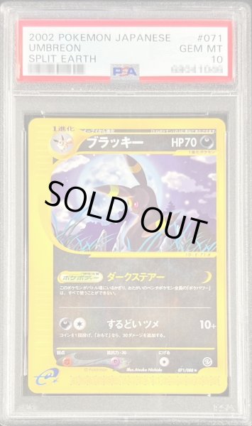 PSA10鑑定済〕ブラッキー(カードe)【-】{071/088}