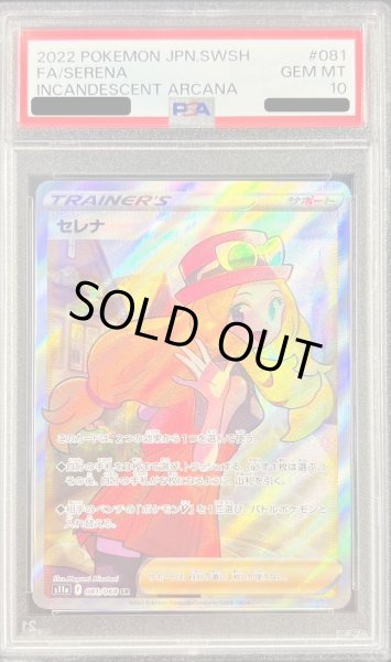 ポケモンカード　PSA10鑑定済　セレナ【SR】{081/068}セレナ