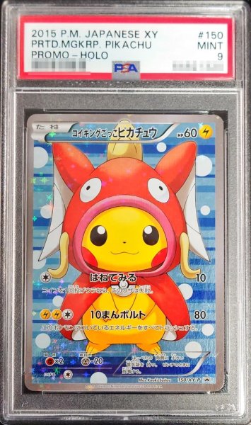 画像1: 〔※状態難/PSA9鑑定済〕コイキングごっこピカチュウ【P】{150/XY-P} (1)