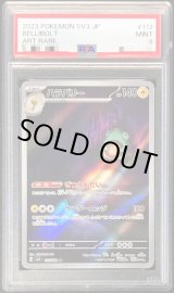 PSA9 AR 50枚　① PSA9鑑定済〕ハラバリー【AR】{112/108}