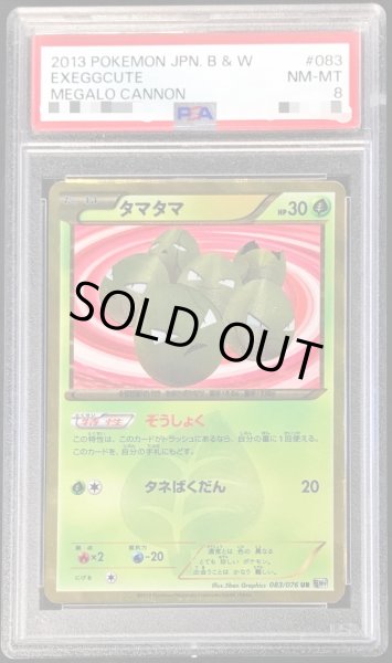 画像1: 〔PSA8鑑定済〕タマタマ【UR】{083/076} (1)